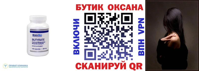 БУТИРАТ буратино  Череповец 