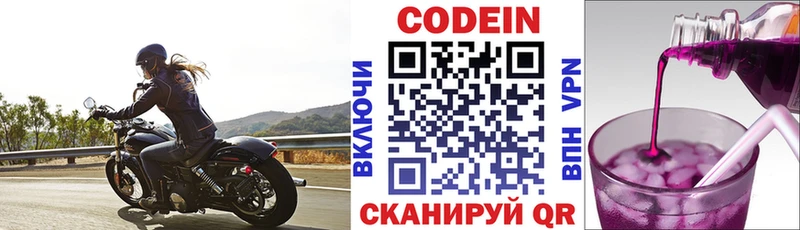 продажа наркотиков  Череповец  Кодеин Purple Drank 